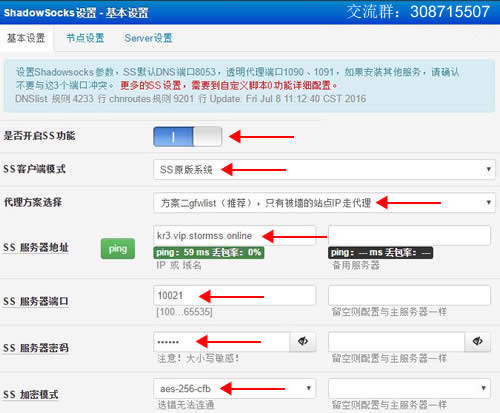 Shadowsocks配置教程