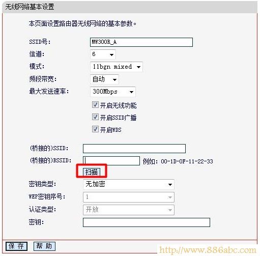 水星(Mercury)无线路由器WDS桥接设置