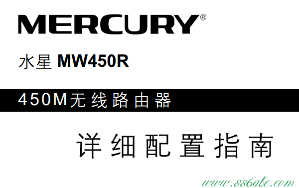 MW450R,水星路由器设置方法,水星路由器wan,mercury 62ea,melogin.cn手机登录密码