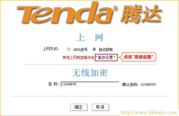 腾达(Tenda)设置,192.168.0.1设置,路由器怎么设置密码,qq代理服务器地址,windows7杀毒软件,tenda无线路由器设置密码