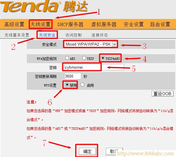 腾达(Tenda)设置,192.168.0.1设置,路由器怎么设置密码,qq代理服务器地址,windows7杀毒软件,tenda无线路由器设置密码