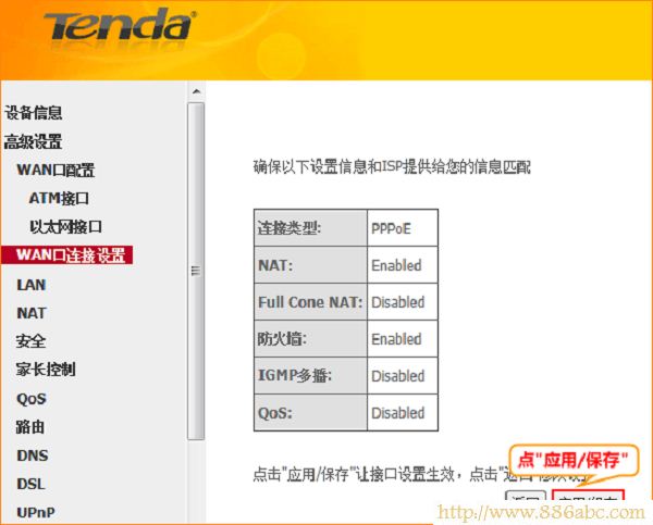 腾达(Tenda)设置,http://192.168.1.1/,路由器设置密码,b-link路由器,iphone4shome键,192.168.1.1 路由器设置