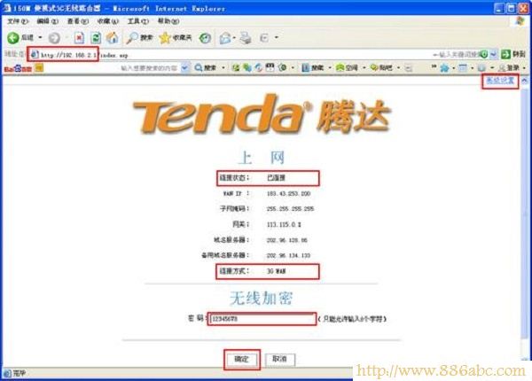 腾达(Tenda)设置,192.168.0.1路由器设置密码,怎么修改路由器密码,怎么修改路由器密码,打不开网页,管理员密码