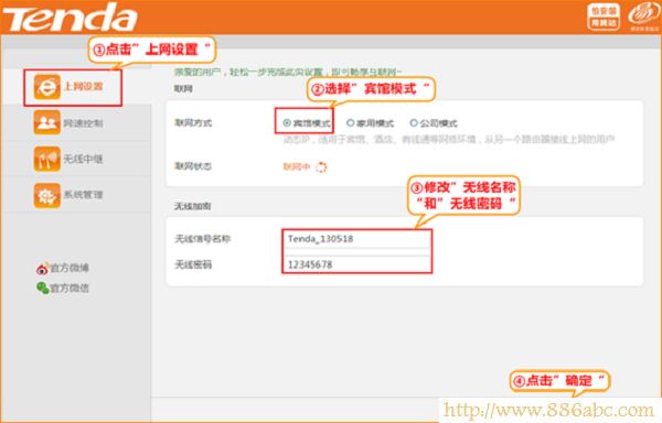 腾达(Tenda)设置,192.168.1.1路由器设置密码,魔豆路由器,水星路由器官网,路由器如何设置,怎么改wifi密码