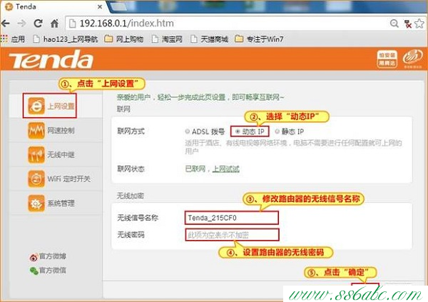 ,tenda192.168.0.1,腾达路由器如何设置,进入tenda路由器,修改无线路由器密码