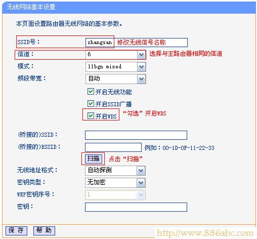 TP-Link TL-WR845N路由器WDS桥接设置