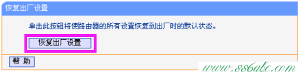 恢复出厂设置,tplink路由器,tp-link路由器设置好了上不了网,tplogin.cn由器设置,tp-link无线路由器设置