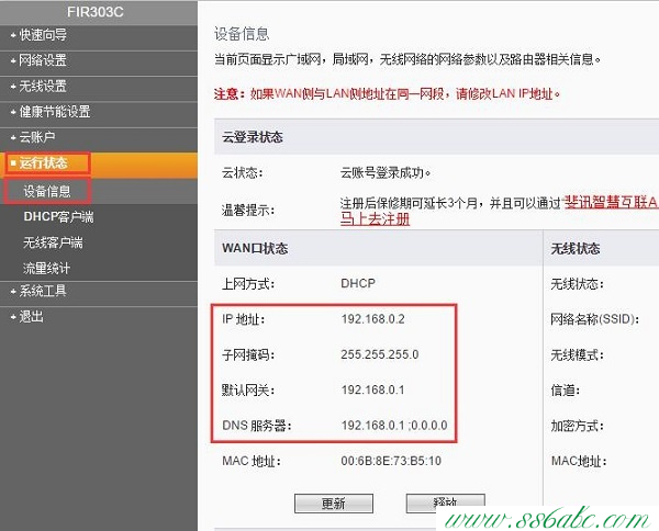 斐讯设置,斐讯无线接收器,斐讯无线路由器,斐讯路由器桥接