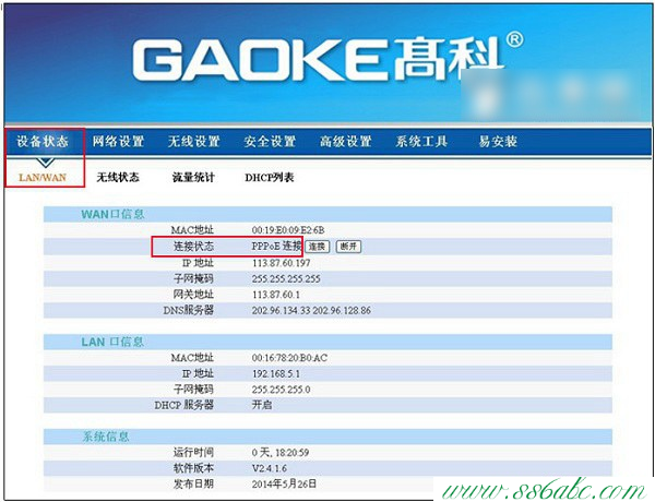 GAOKE无线路由器怎么设置密码,GAOKE路由器登陆地址,GAOKE无线路由器连接,GAOKE无线路由器密码设置