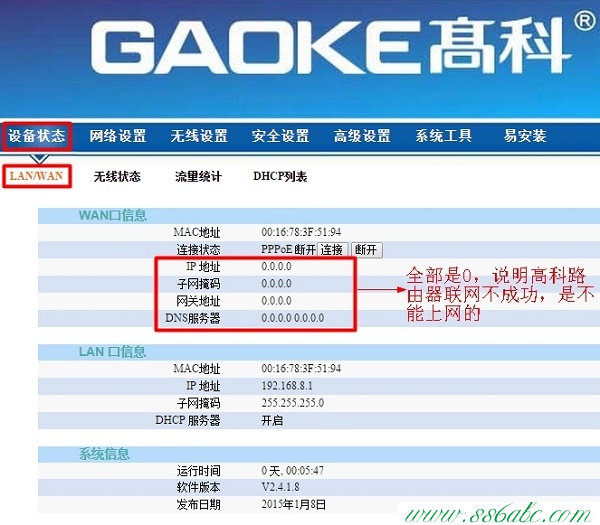 GAOKE无线路由设置,GAOKE用户名和密码,GAOKE无线路由器连接,GAOKE路由器
