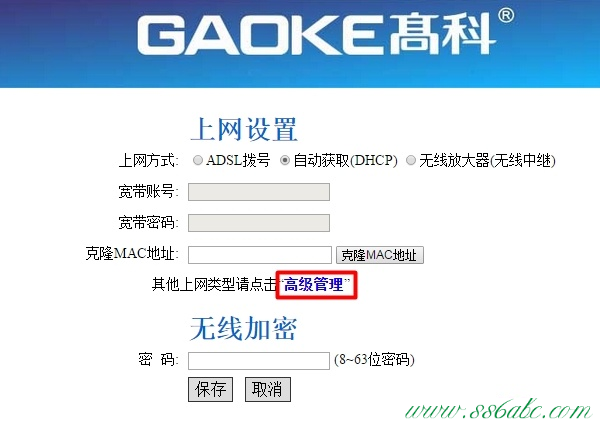 GAOKE无线路由器ip,GAOKE无线路由器怎么设置桥接,GAOKE无线路由器升级,GAOKE路由器网址