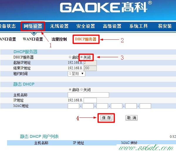 GAOKE无线路由器ip,GAOKE无线路由器怎么设置桥接,GAOKE无线路由器升级,GAOKE路由器网址