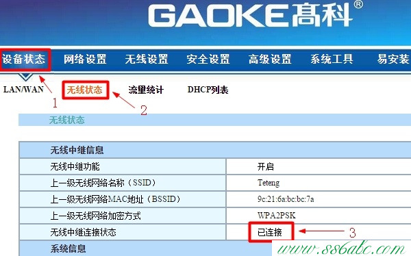 GAOKE无线路由器ip,GAOKE无线路由器怎么设置桥接,GAOKE无线路由器升级,GAOKE路由器网址