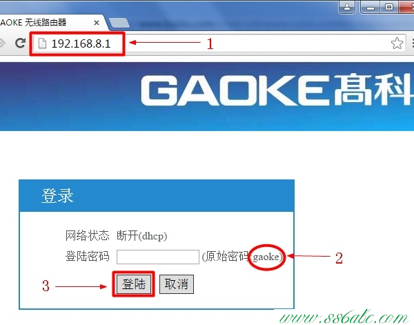 GAOKE官网,GAOKE管理员初始密码,GAOKE无线路由器设置中文名,GAOKE路由器限速