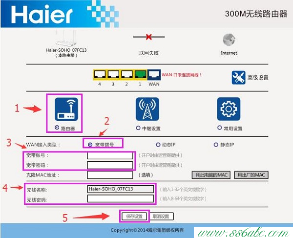 海尔无线路由设置,海尔无线路由器怎么设置,海尔如何改ip,海尔路由器网址