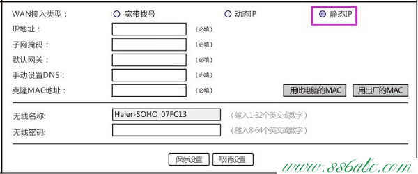 海尔忘记密码,海尔路由器的设置,海尔如何改ip,海尔路由器