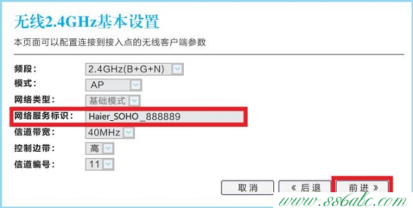 海尔怎么改密码,海尔无线路由器怎么设置,海尔无线路由器掉线,海尔无线路由器设置中继