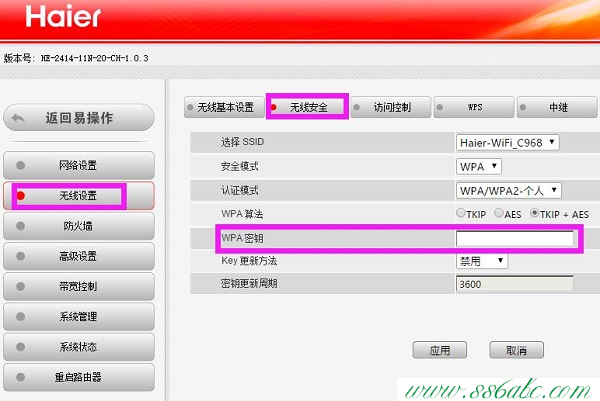 海尔路由器,海尔路由器的设置,海尔无线路由器设置细节,海尔路由器设置密码