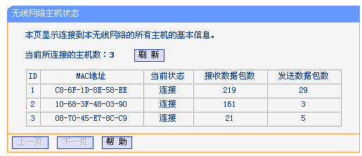 tplink路由器说明书