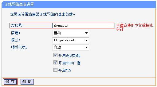 tplink路由器设置