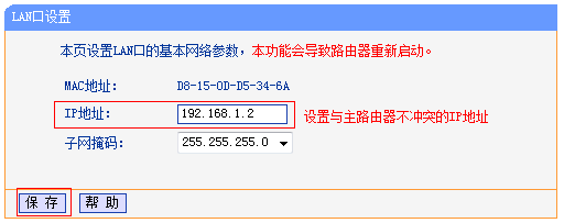 tplink路由器设置